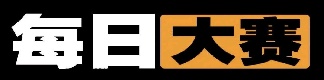 每日大赛官网入口-黑料合集